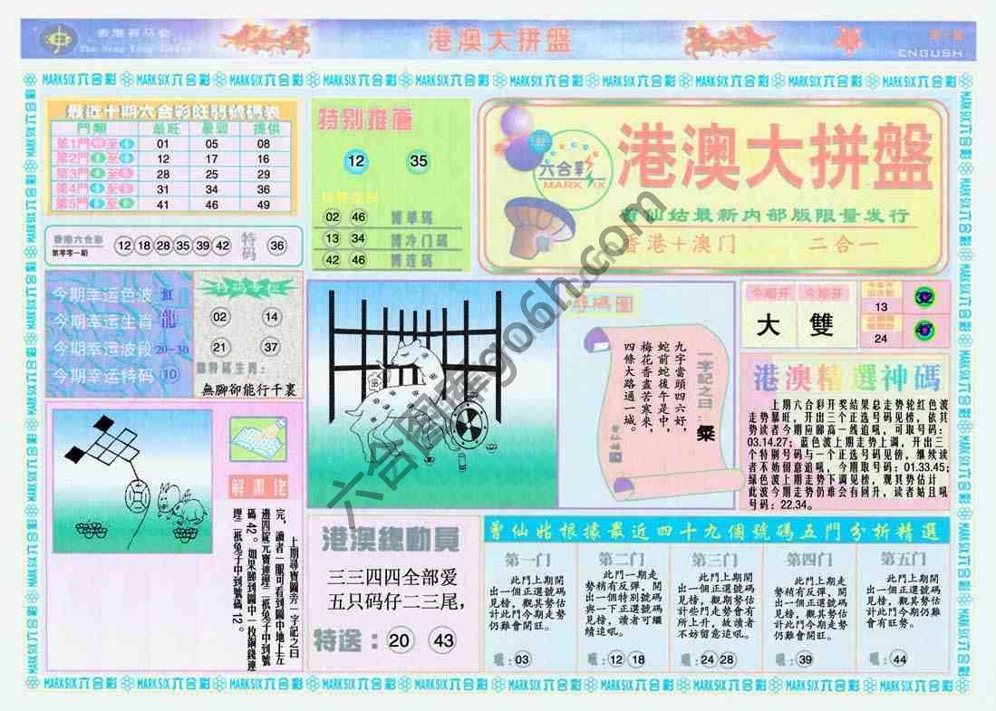 港澳大拼盘