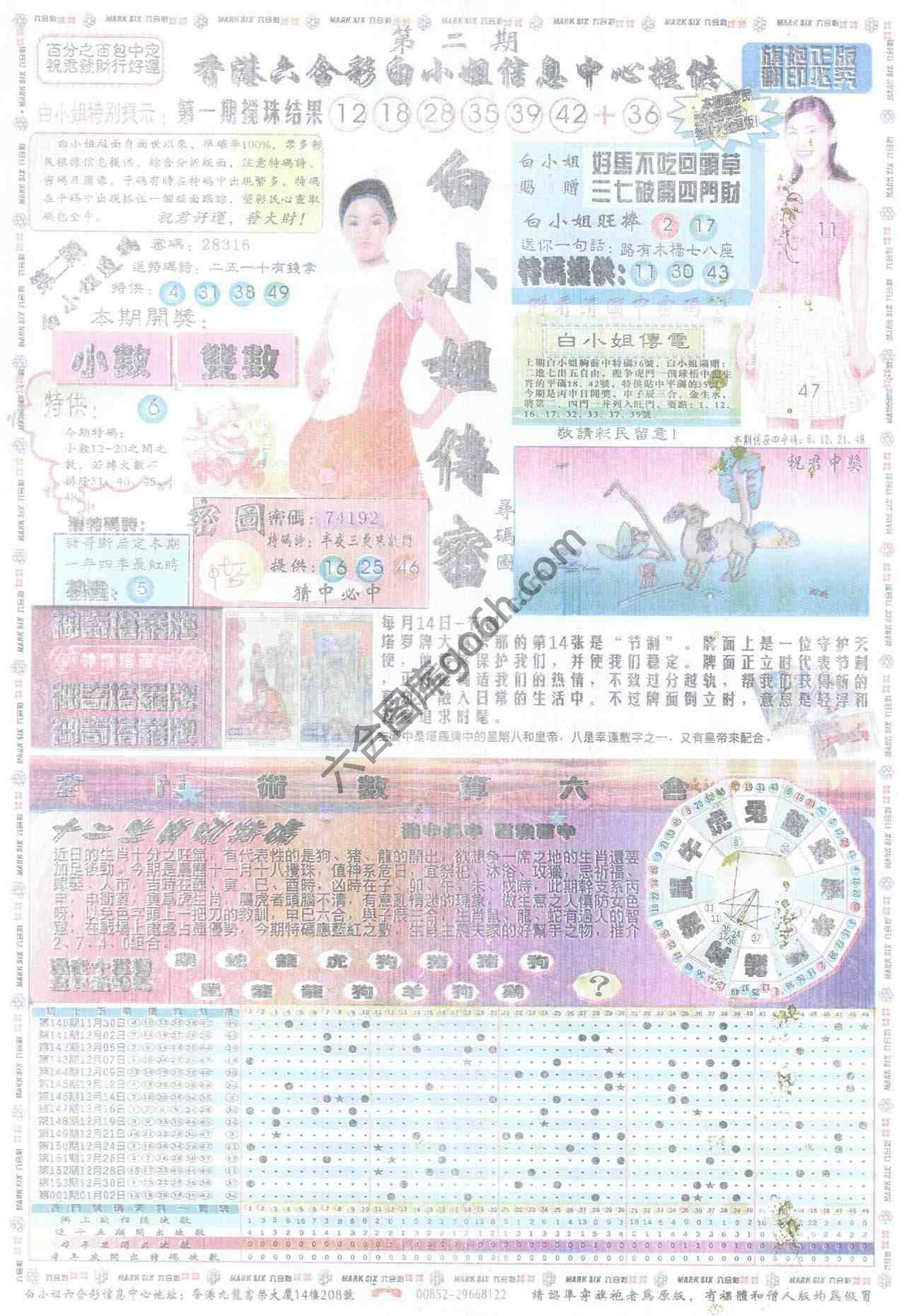 白小姐传密