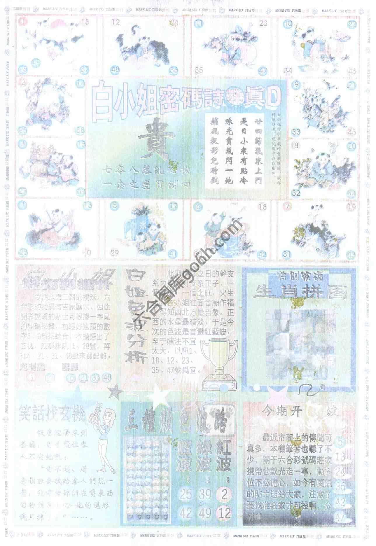 白小姐传密
