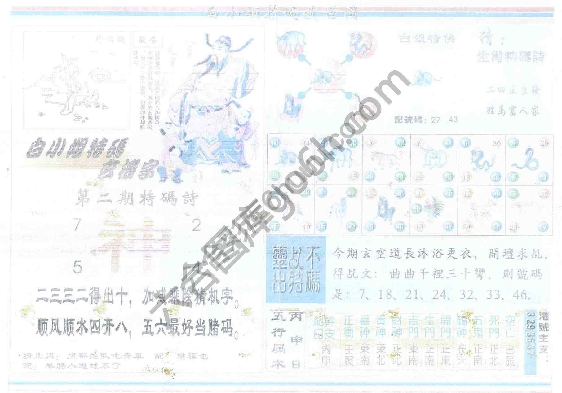白小姐特码救世报