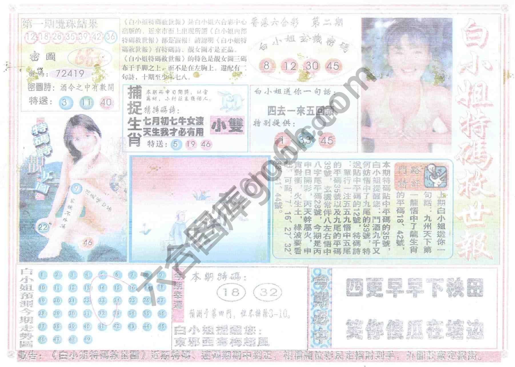白小姐特码救世报