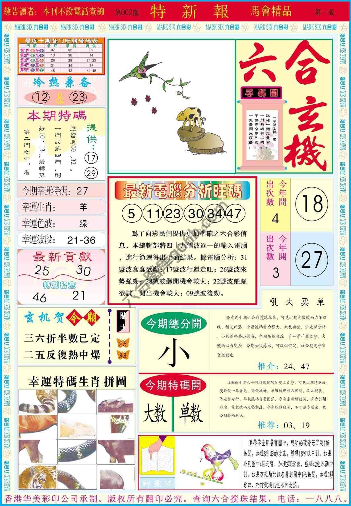特新报
