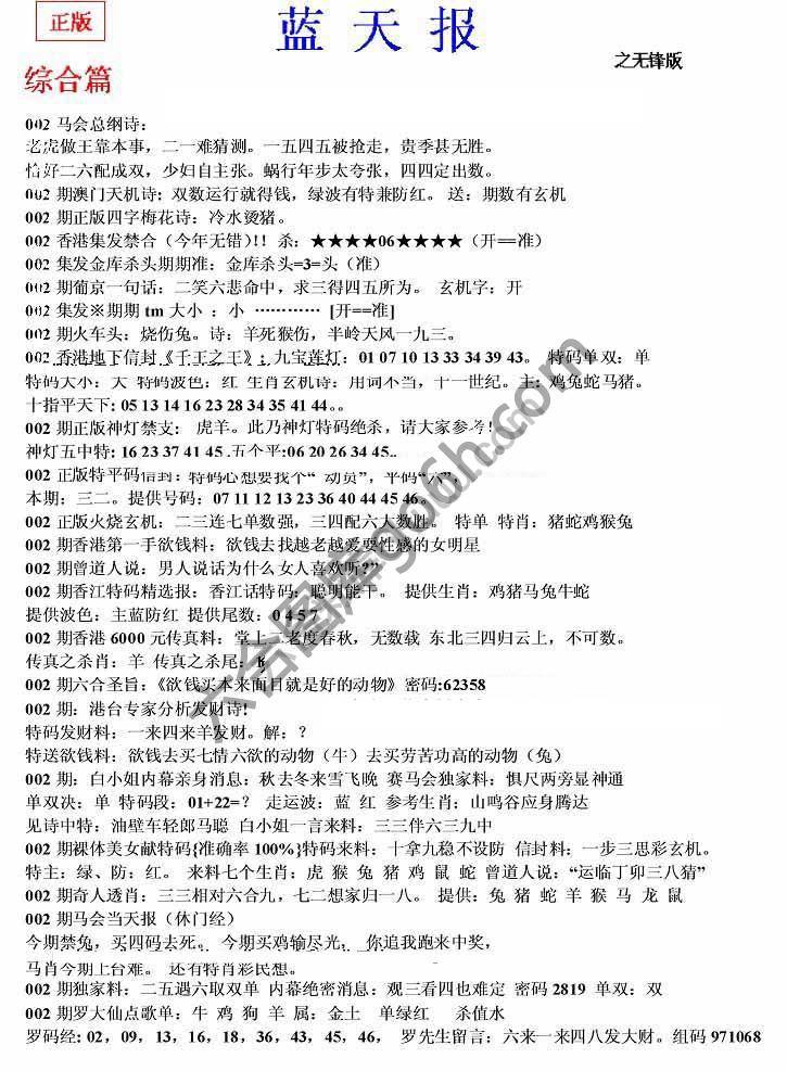 蓝天报无锋版