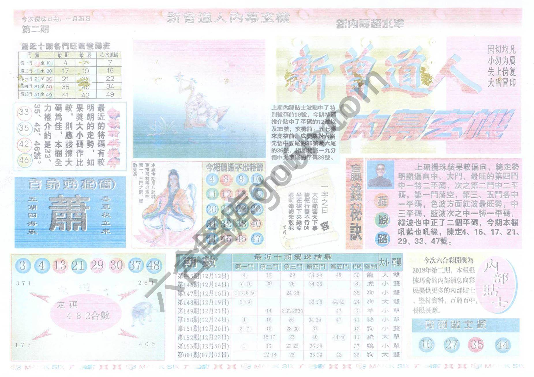 新曾道人内幕玄机