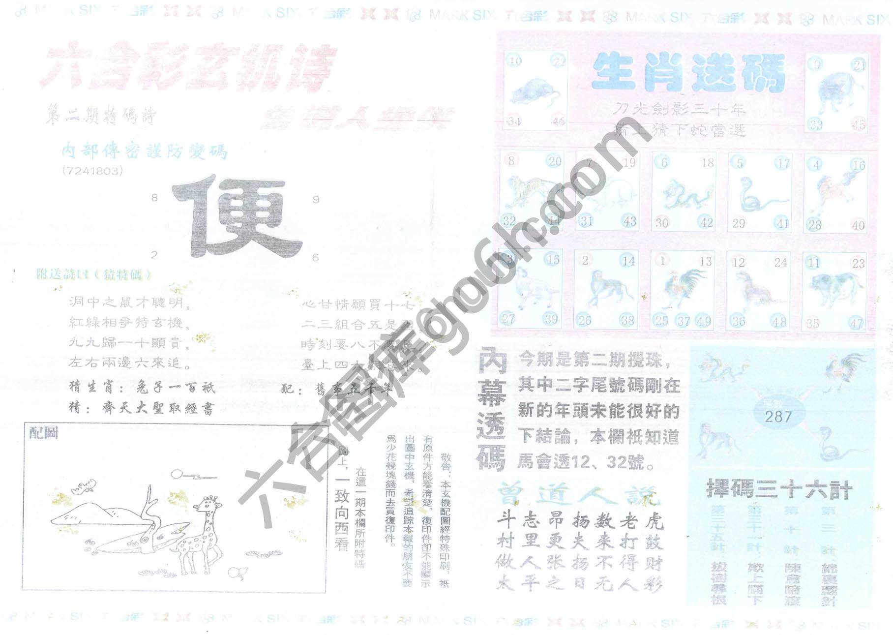 新曾道人内幕玄机