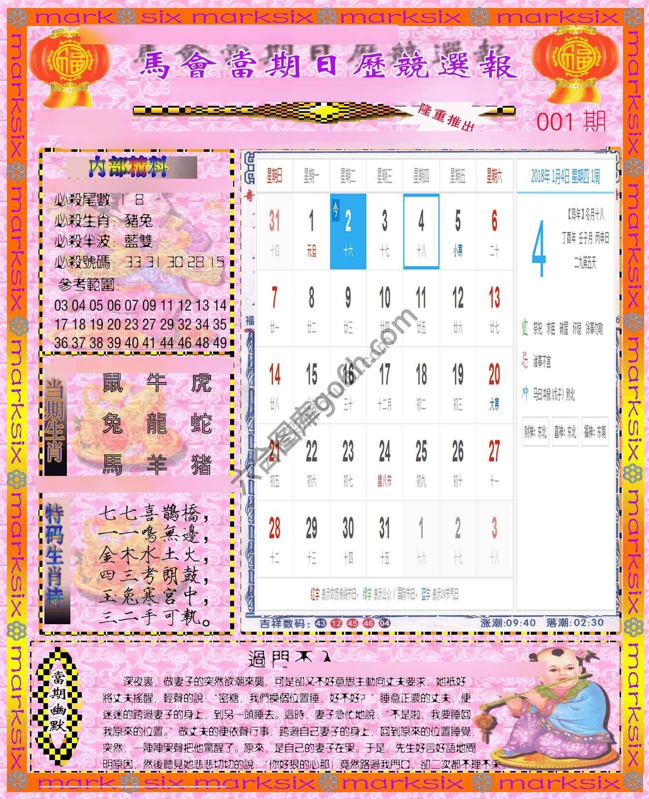日历精选报