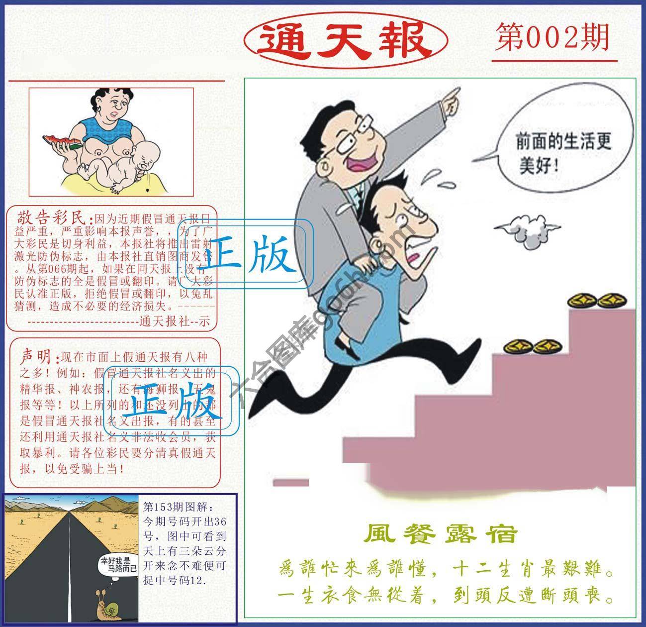 正版通天报