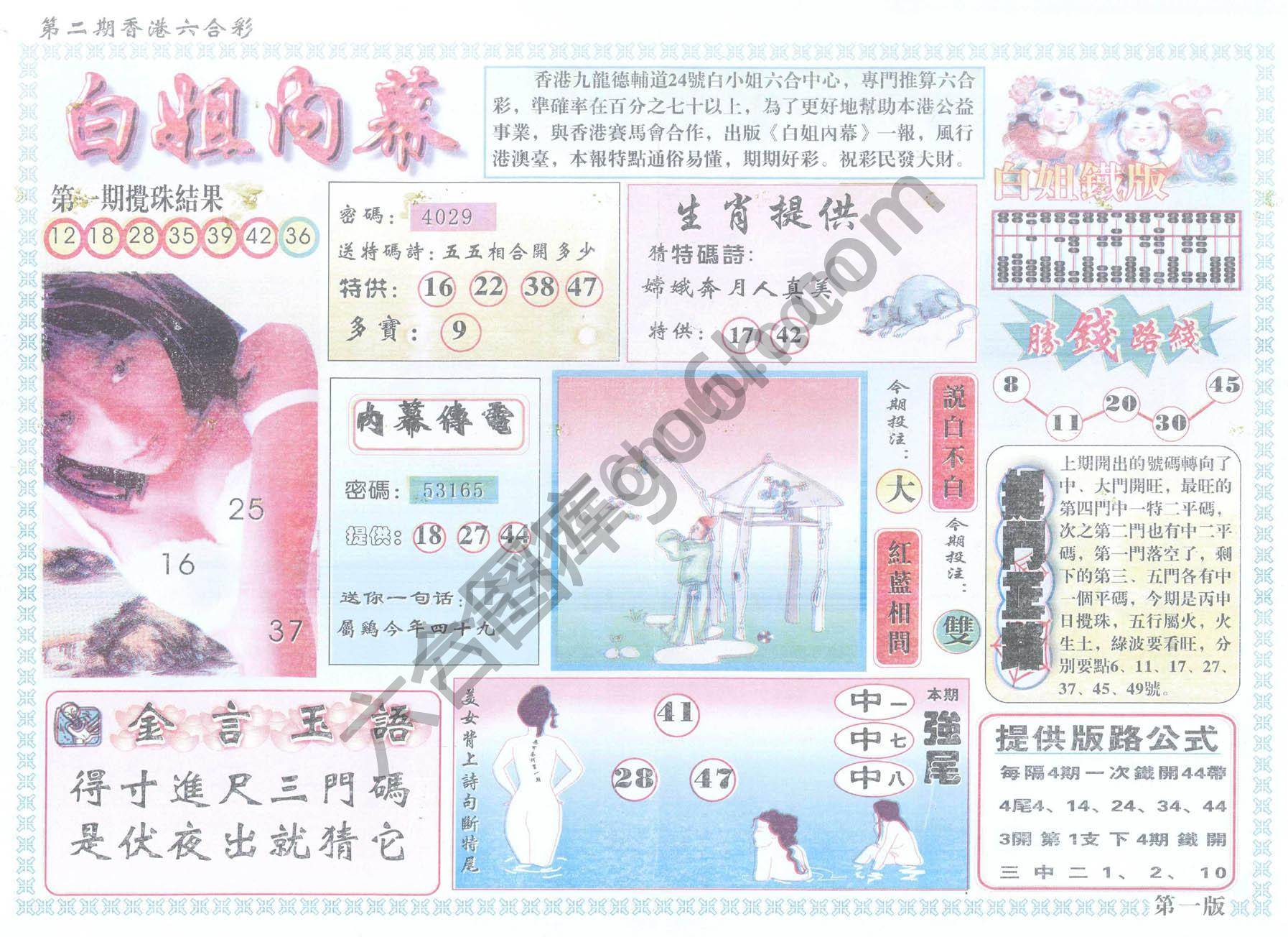 白姐内幕
