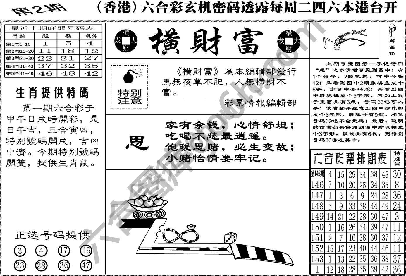 横财富