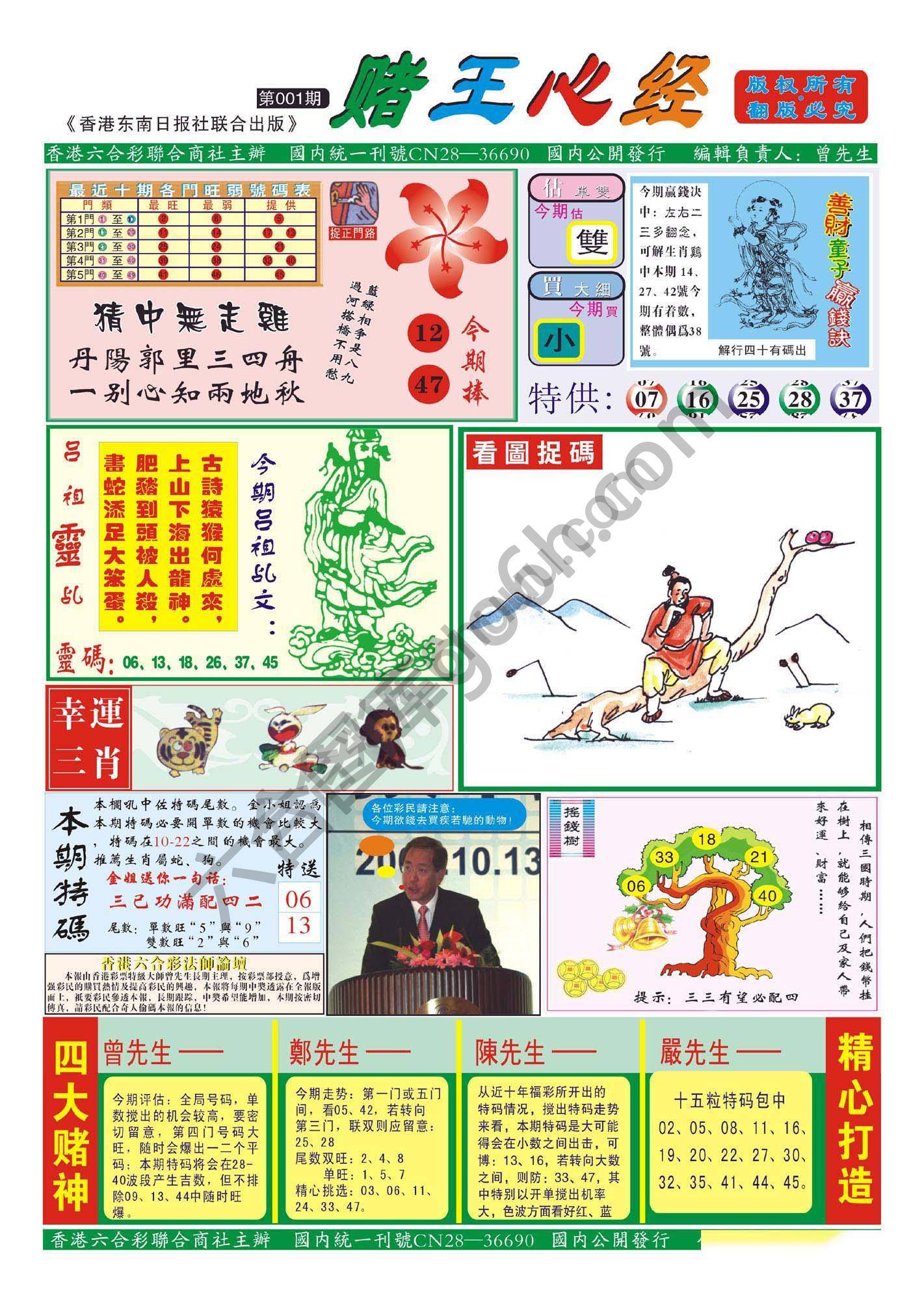 赌王心经