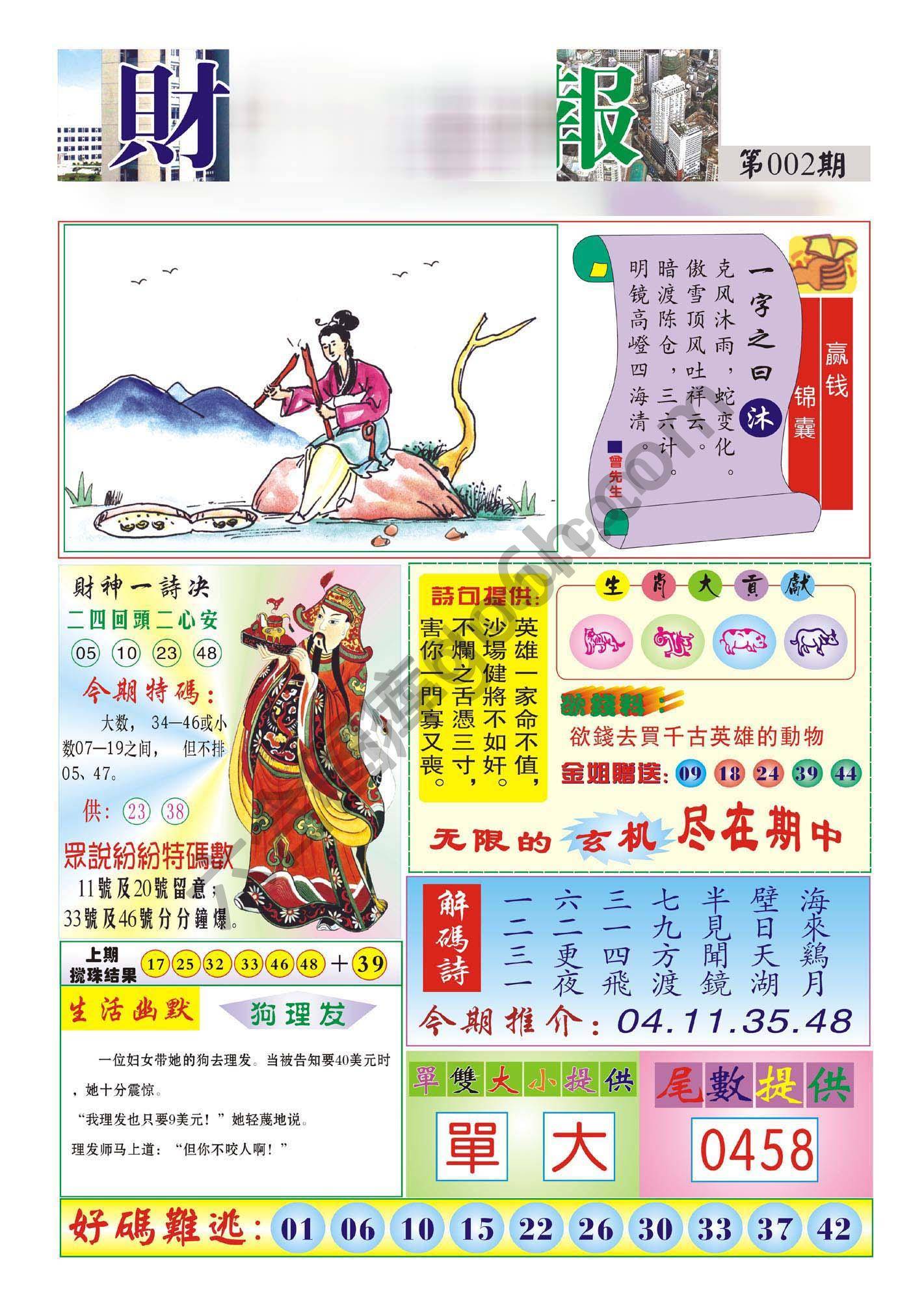香港财神报
