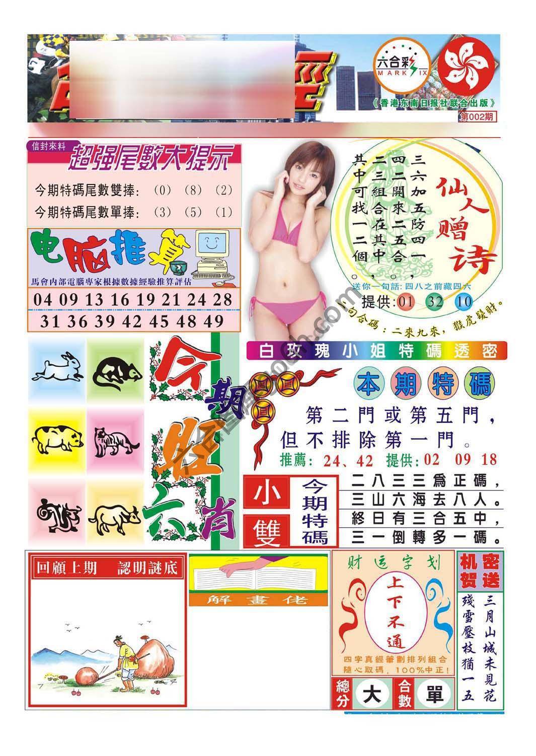 合众赌经