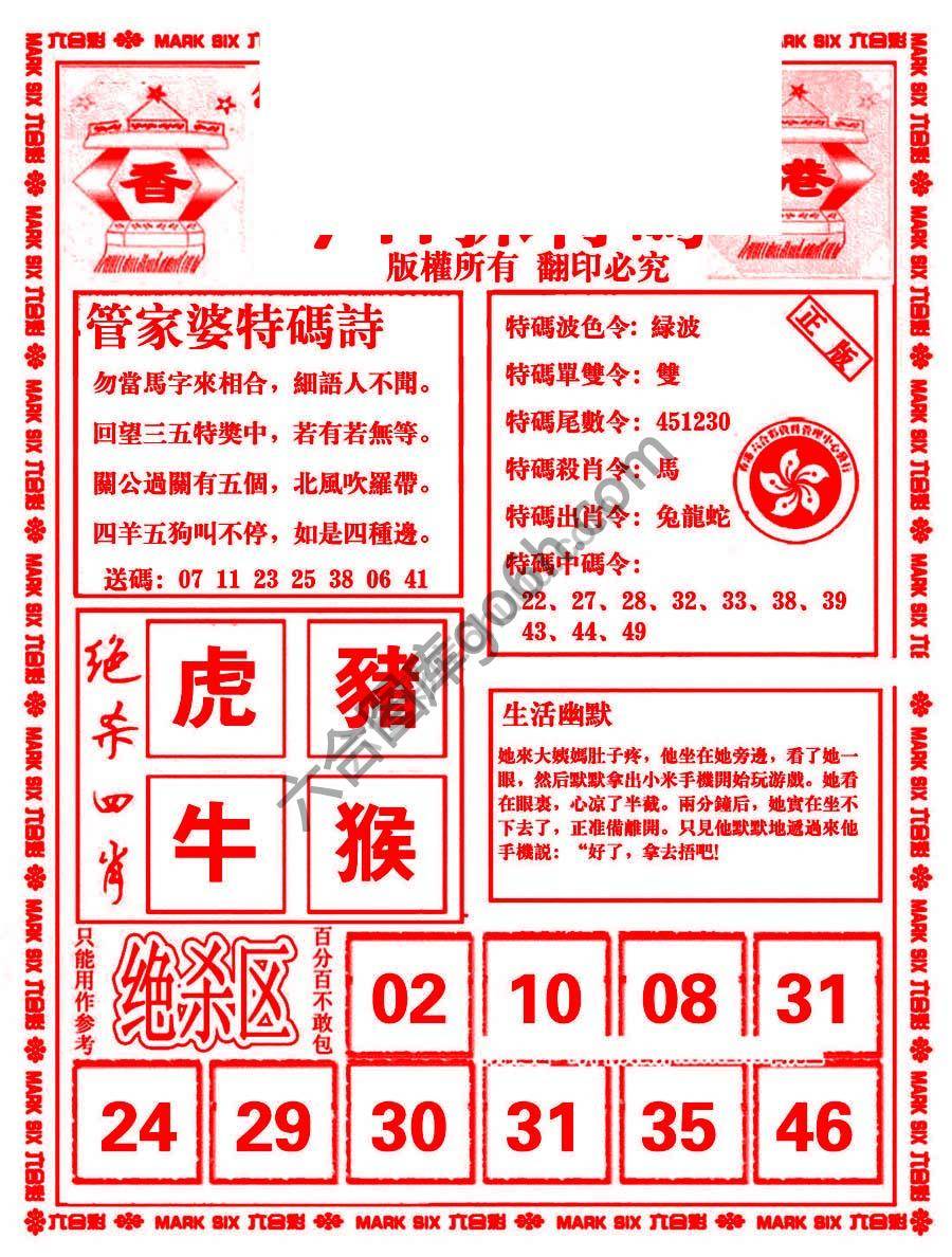 管家婆抓特码