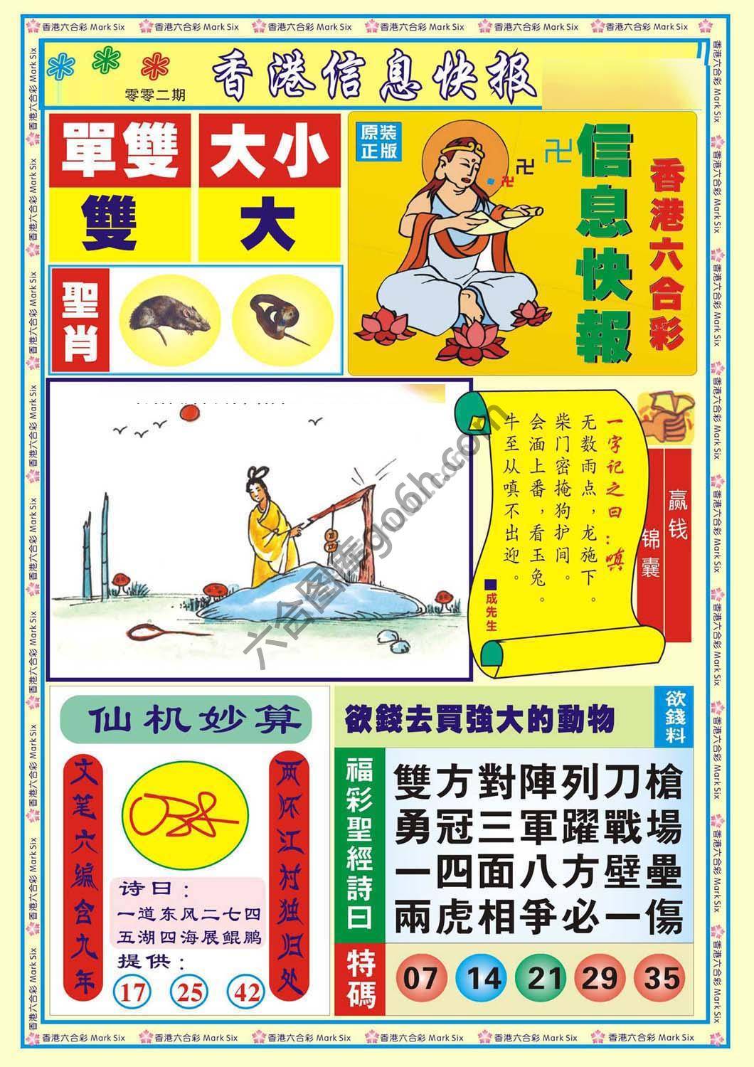 香港信息快报