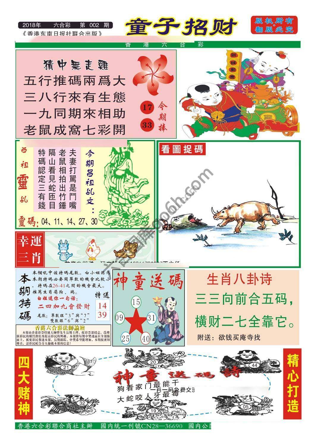 童子招财