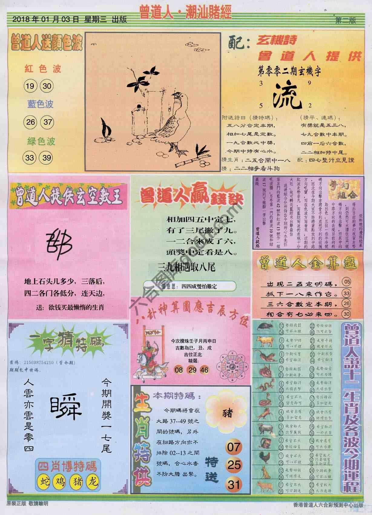 曾道人潮汕赌经