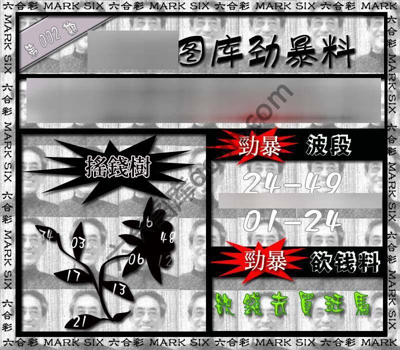 劲暴来料