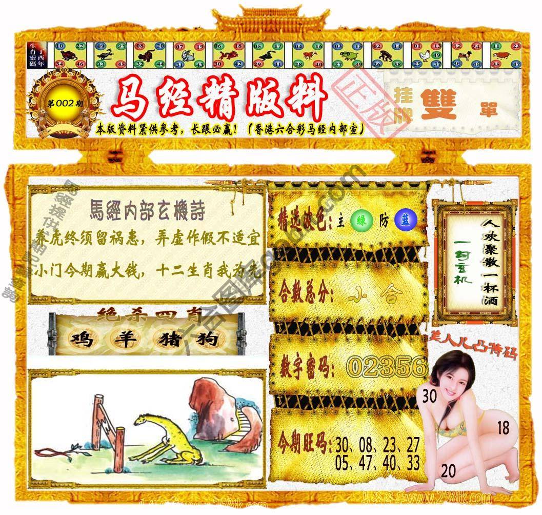 马经精版料