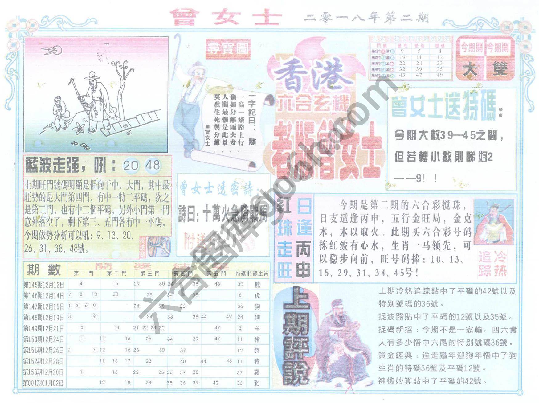 老版曾女士