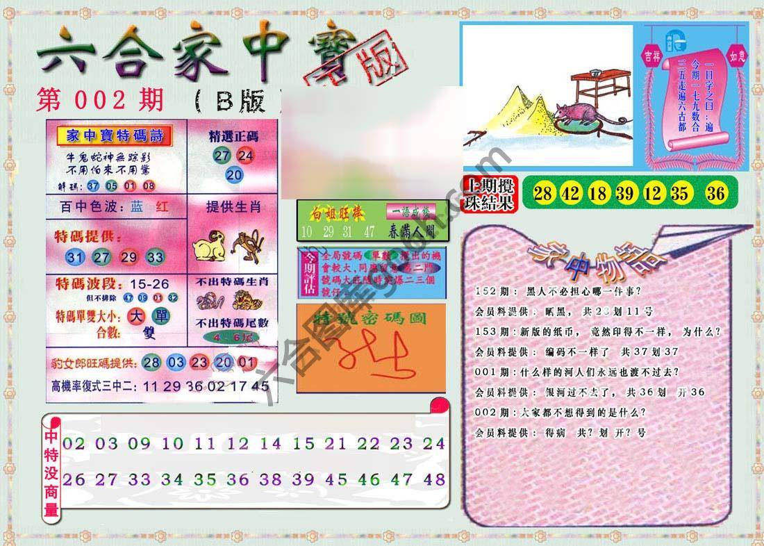 六合家中宝