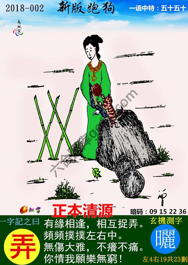 跑狗图（新版）
