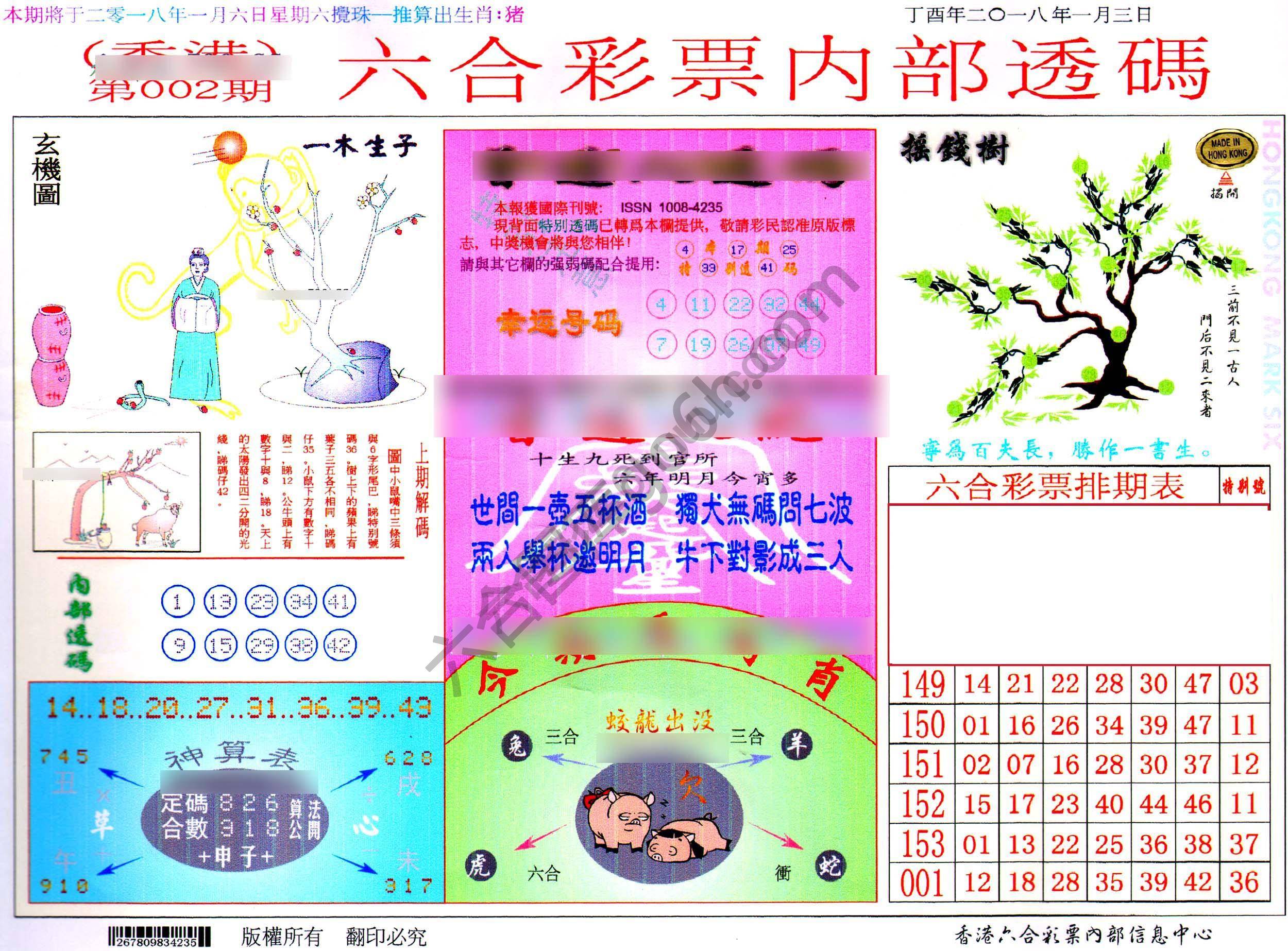 六合内部透码