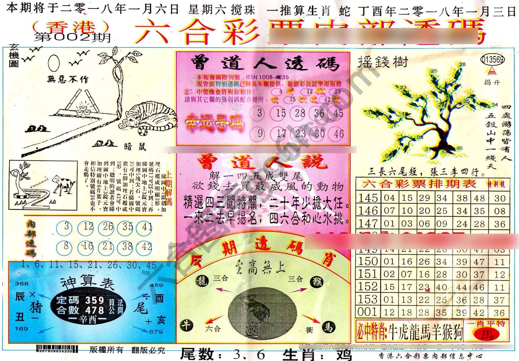 六合内部透码香港版