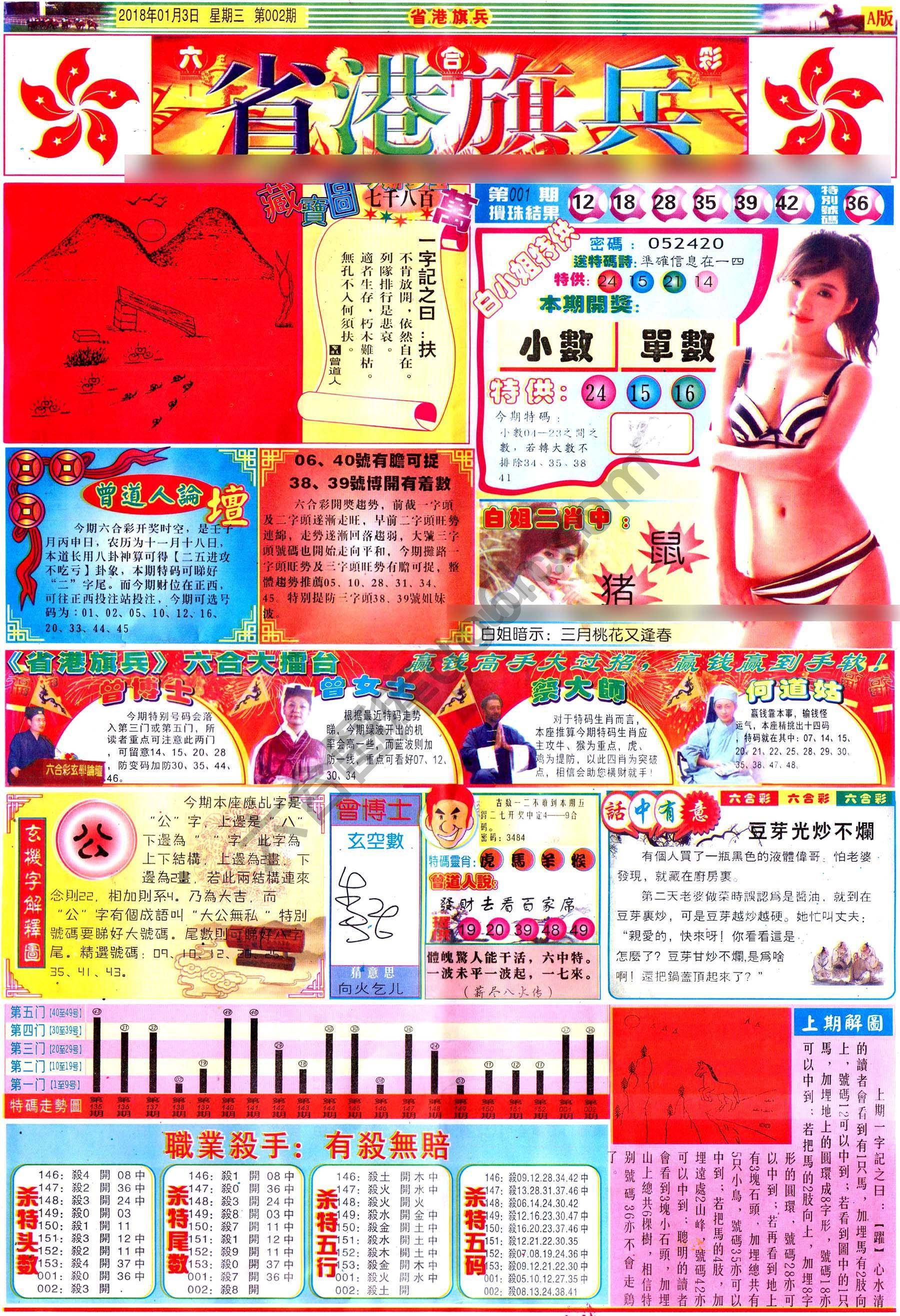 省港旗兵