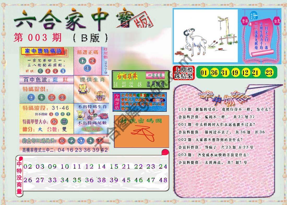 六合家中宝