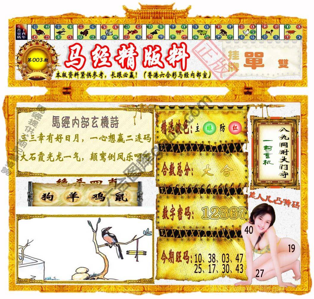 马经精版料