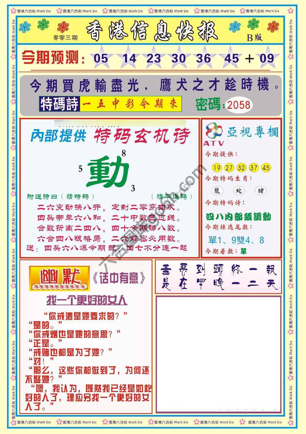 香港信息快报