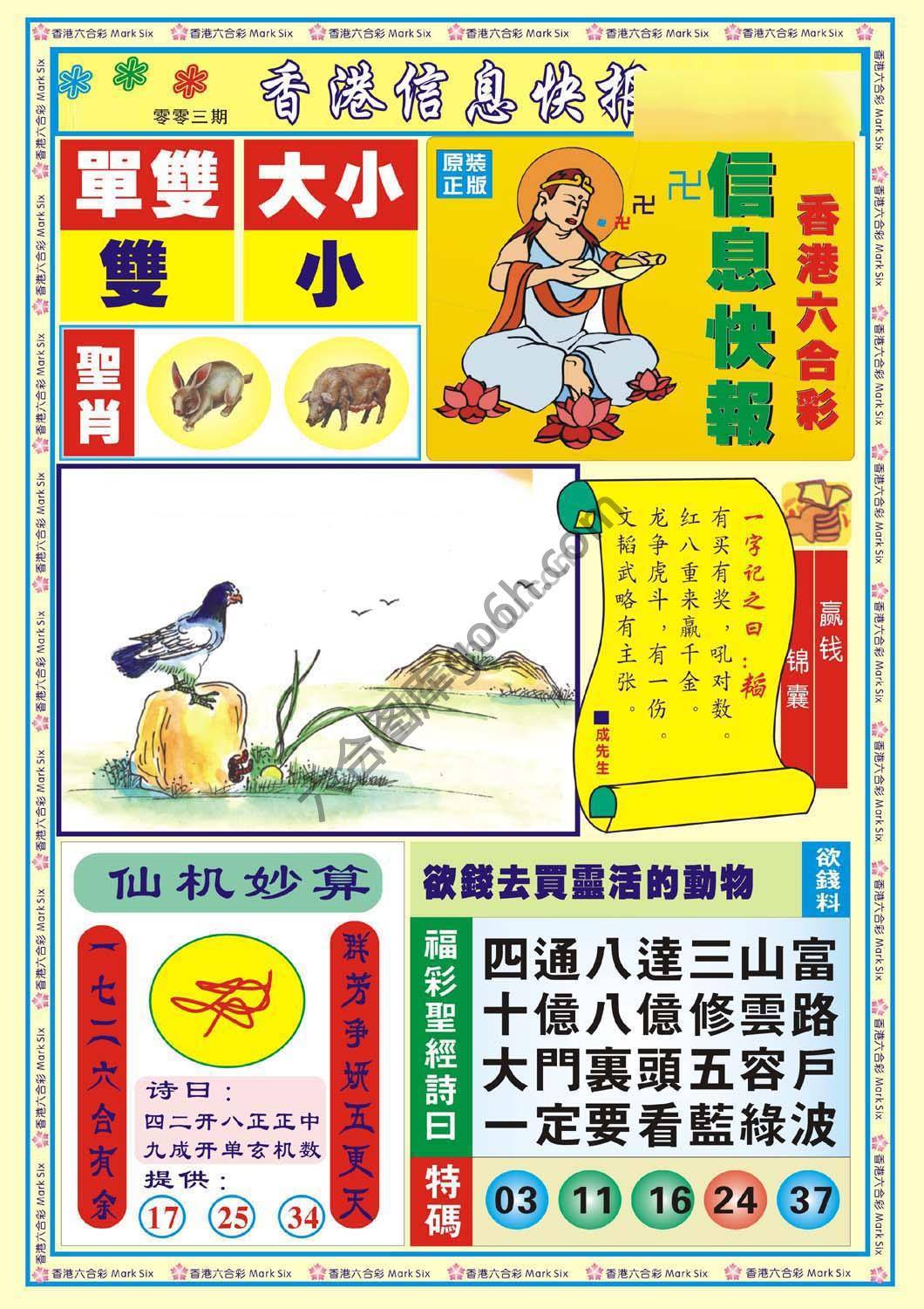 香港信息快报