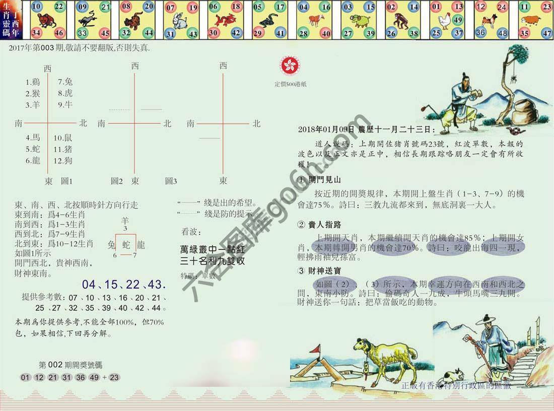 澳门足球报