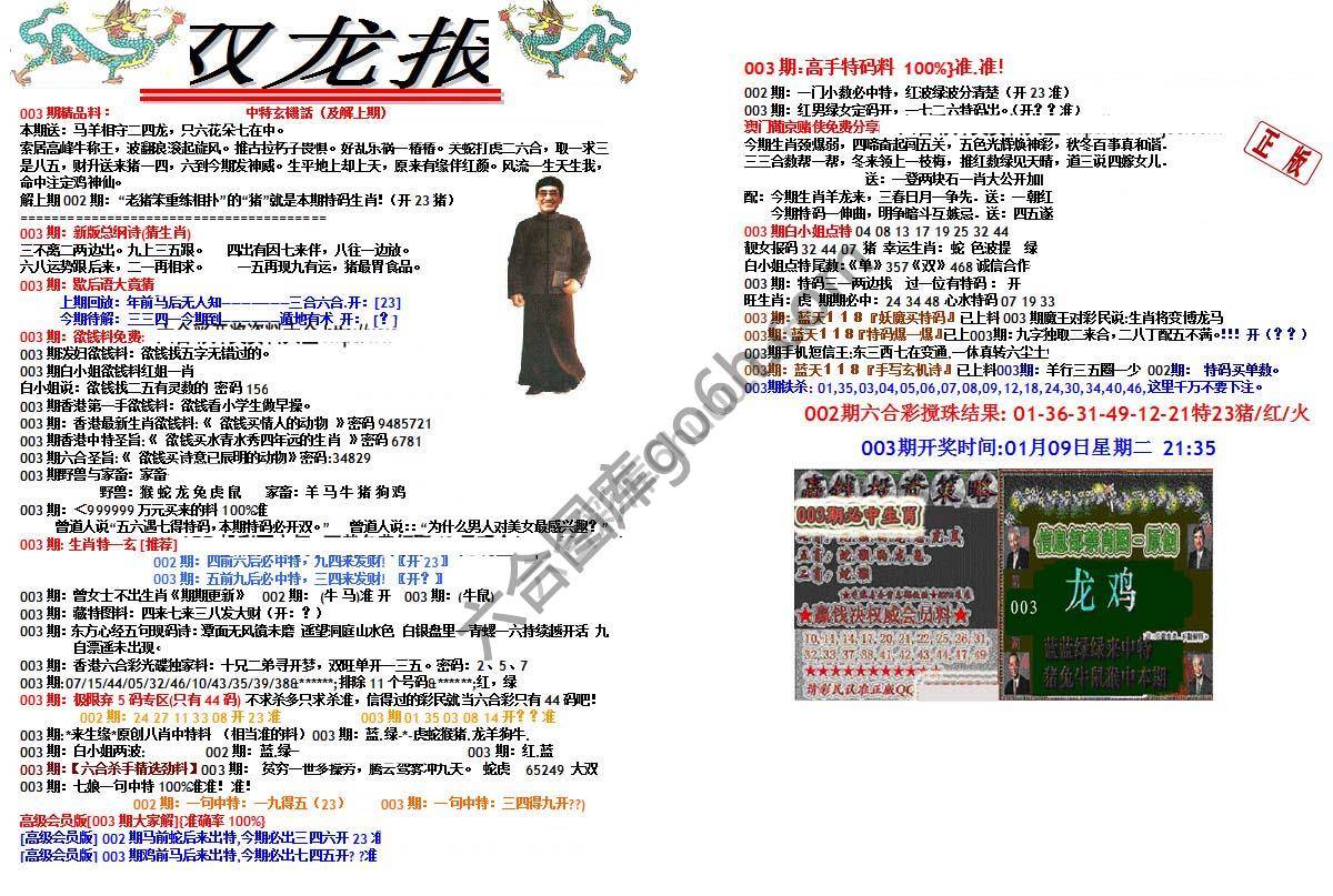 双龙报