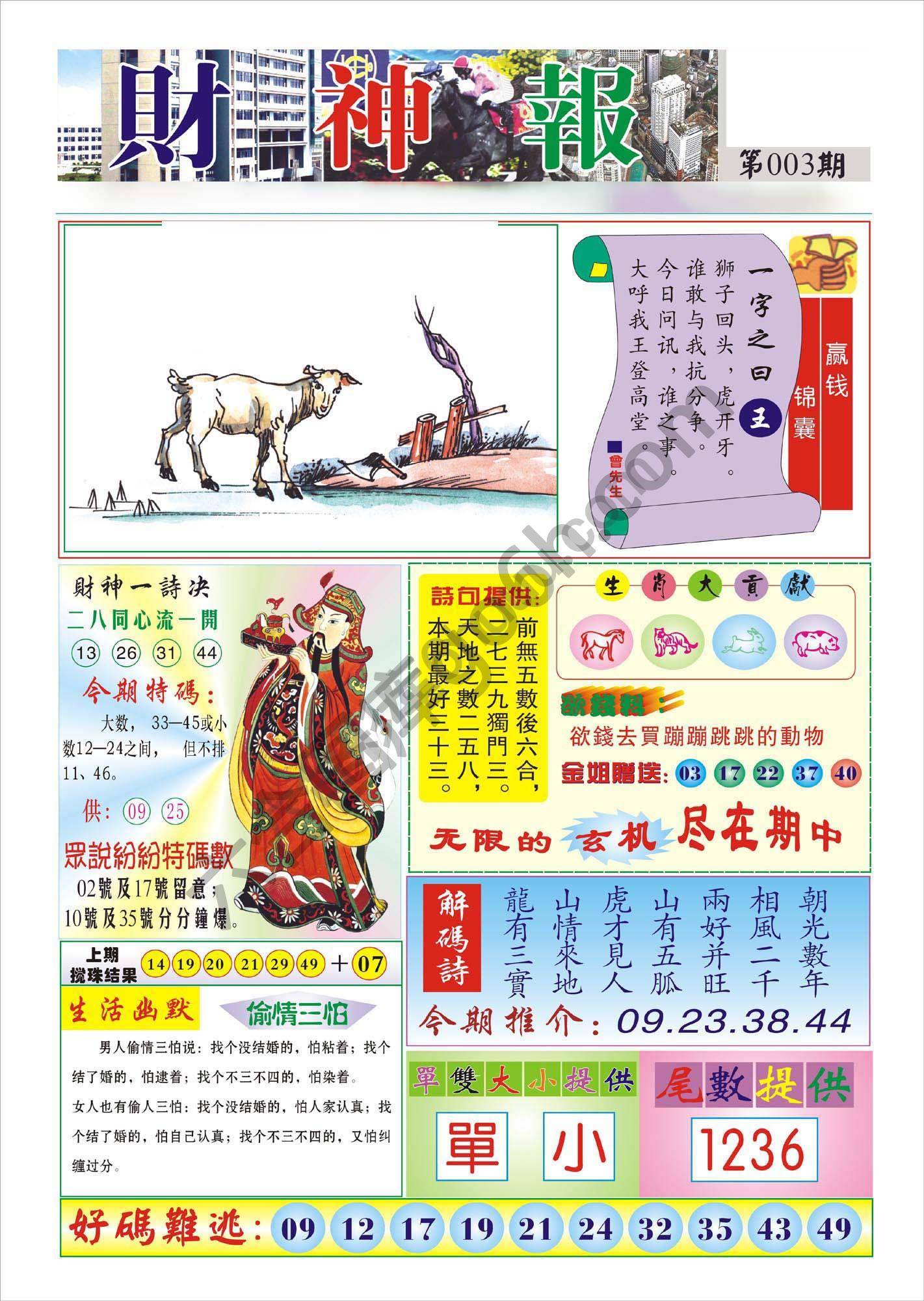 香港财神报