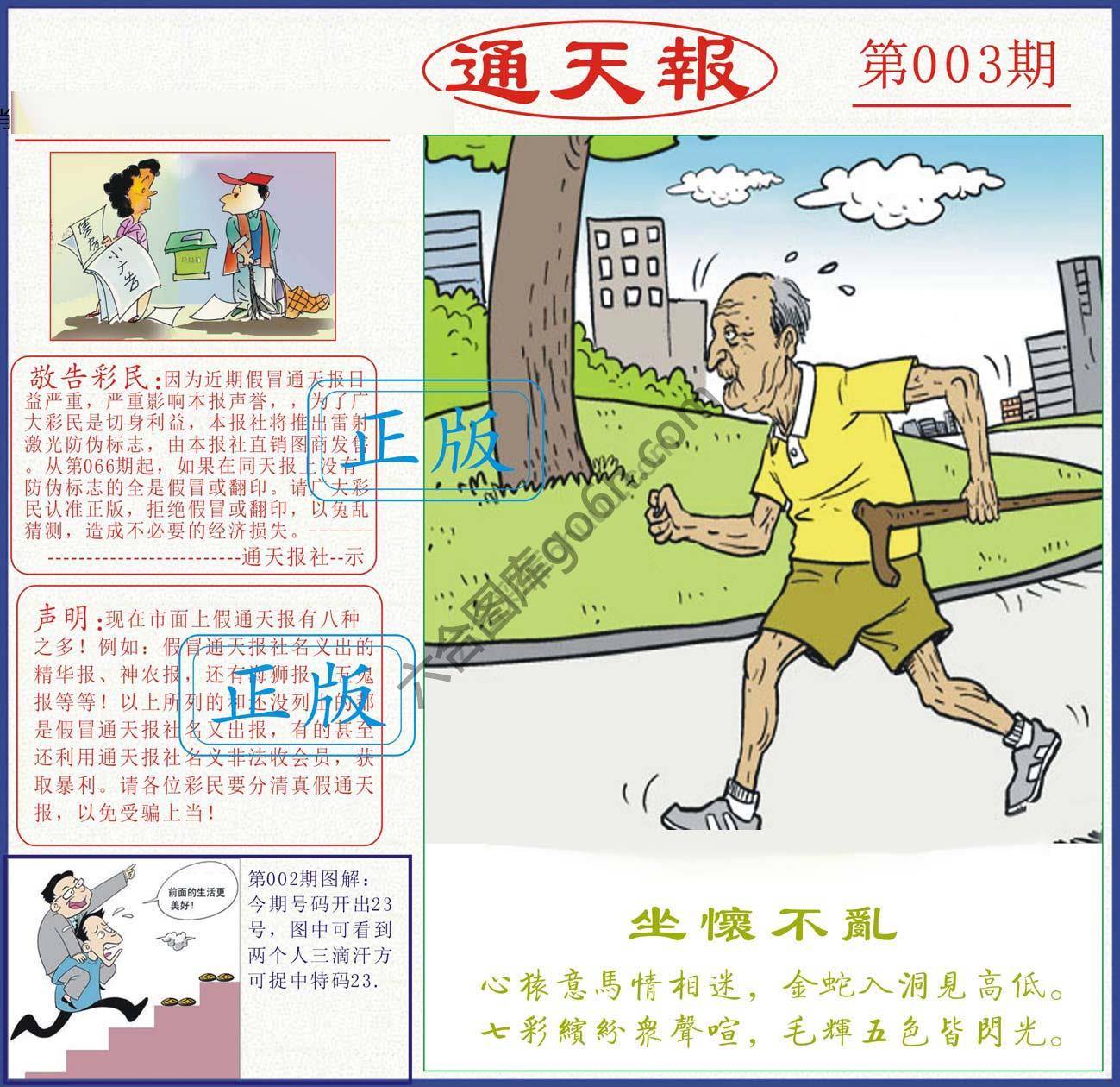 正版通天报