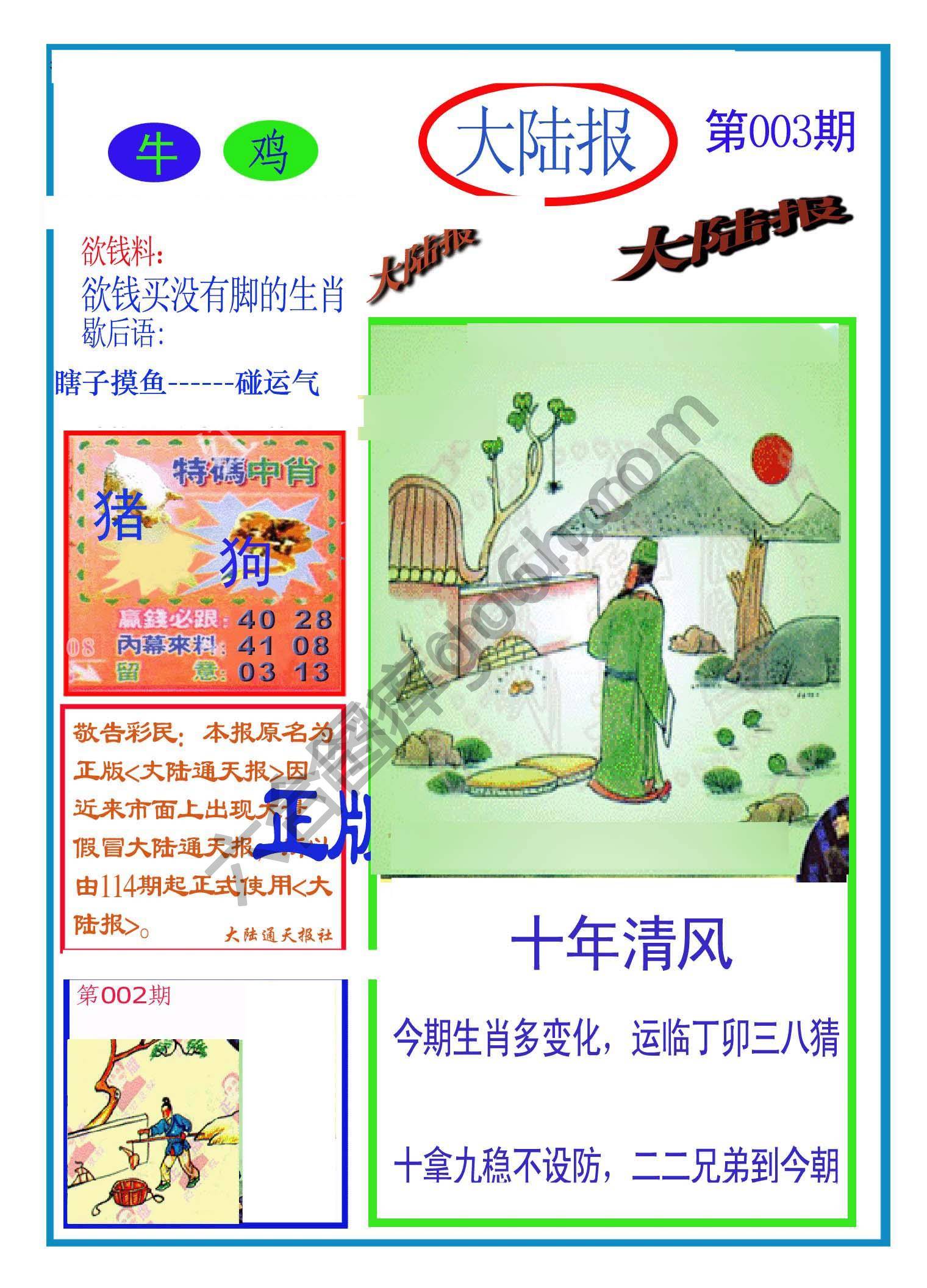 大陆报