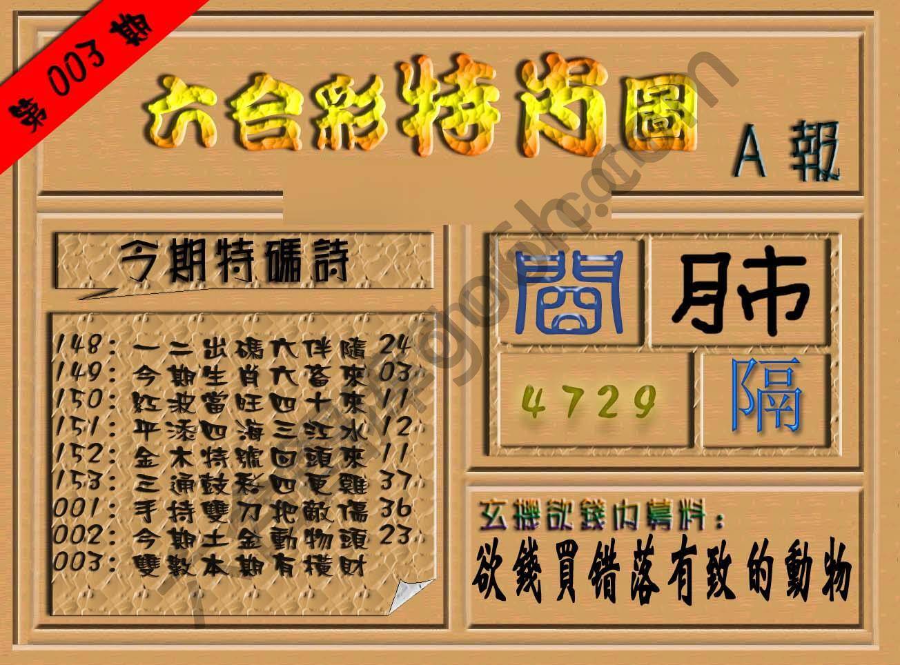 六合彩特肖图