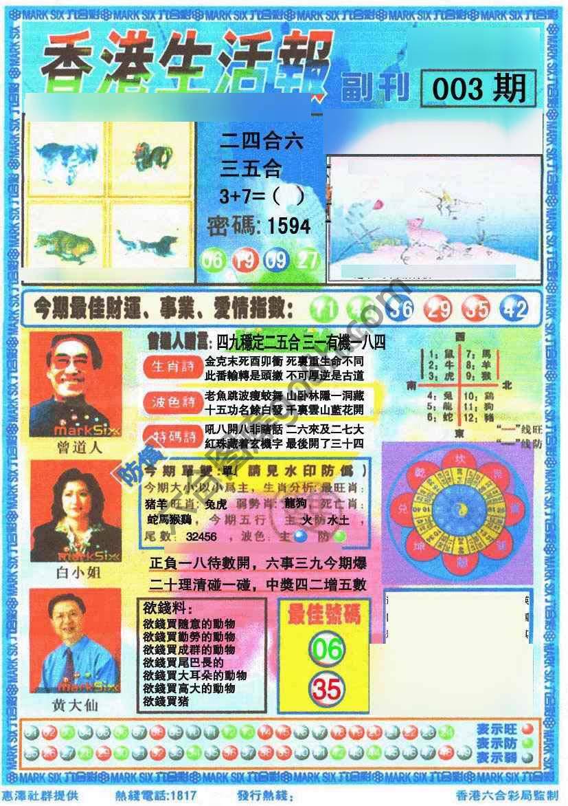 香港生活报