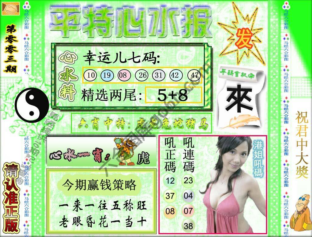 平特心水报