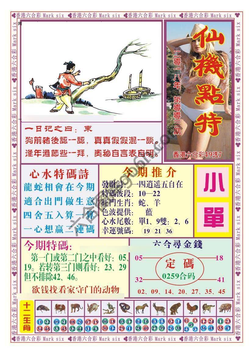 仙机点特