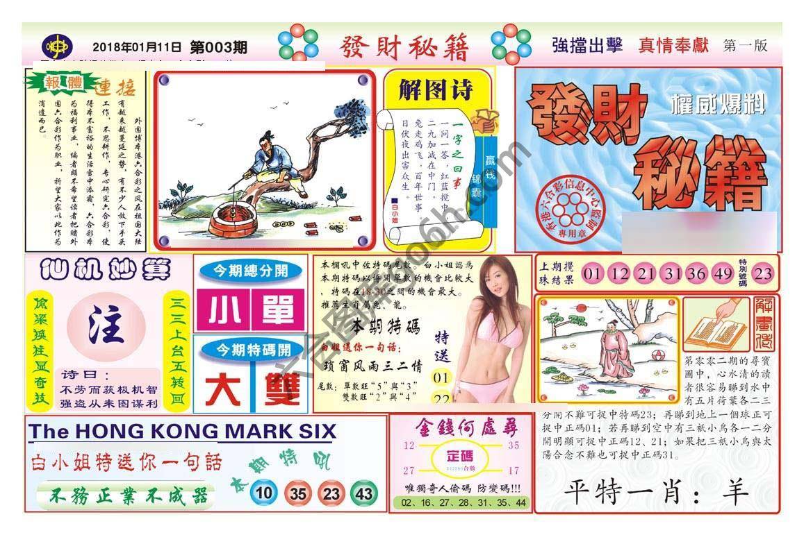发财秘籍