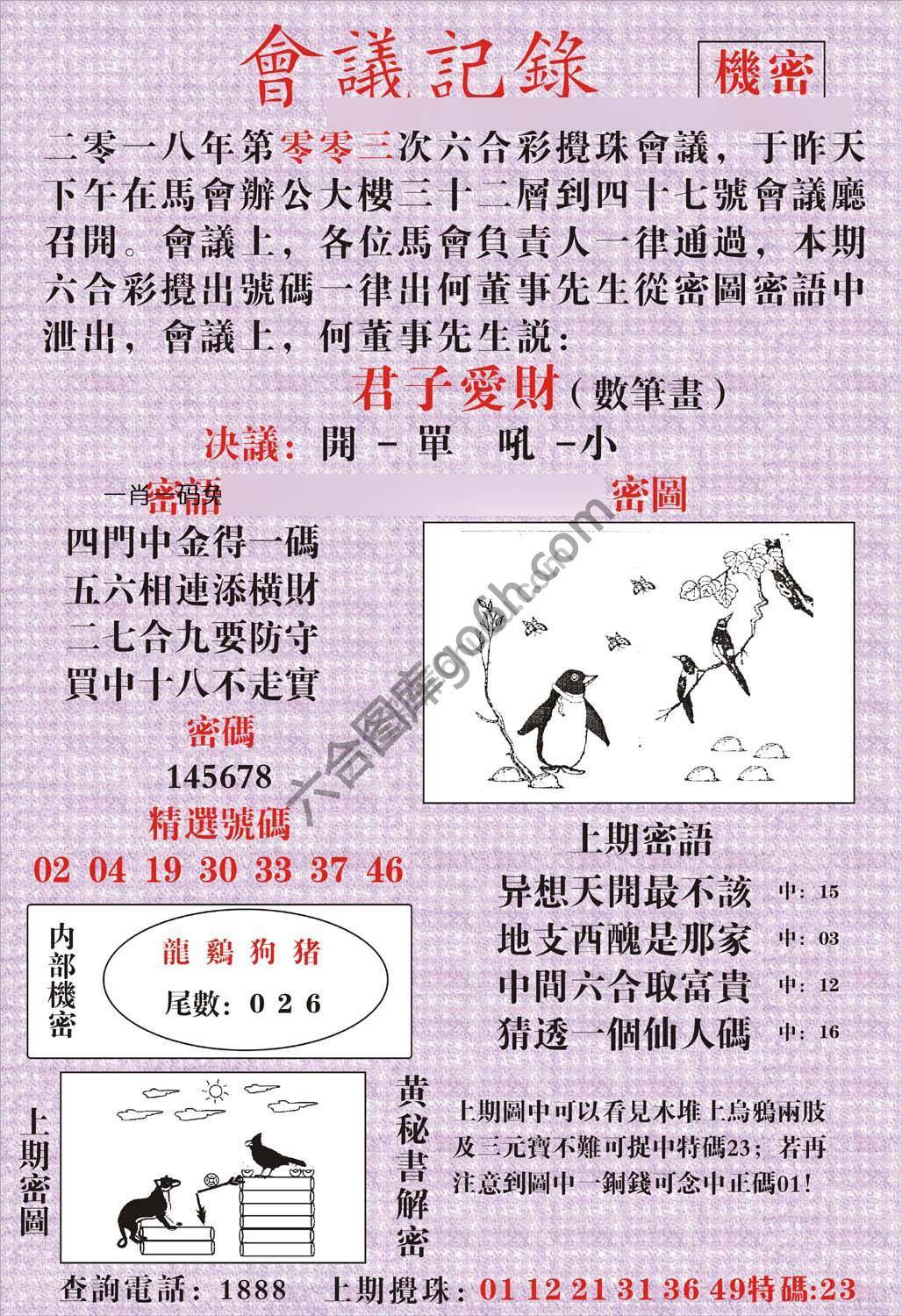 会议记录