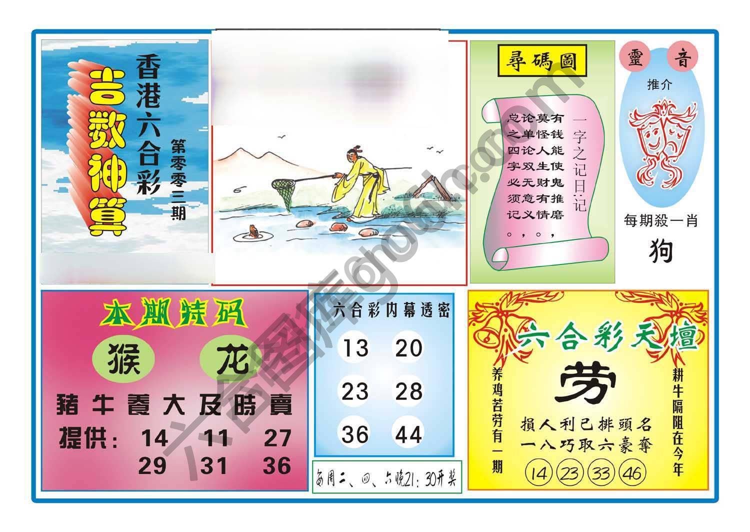 吉数神算