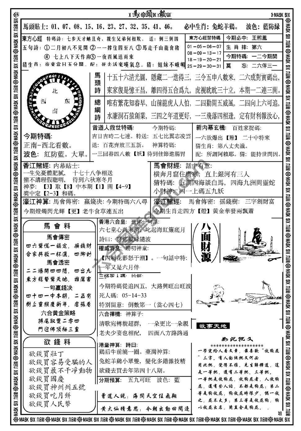 马头报