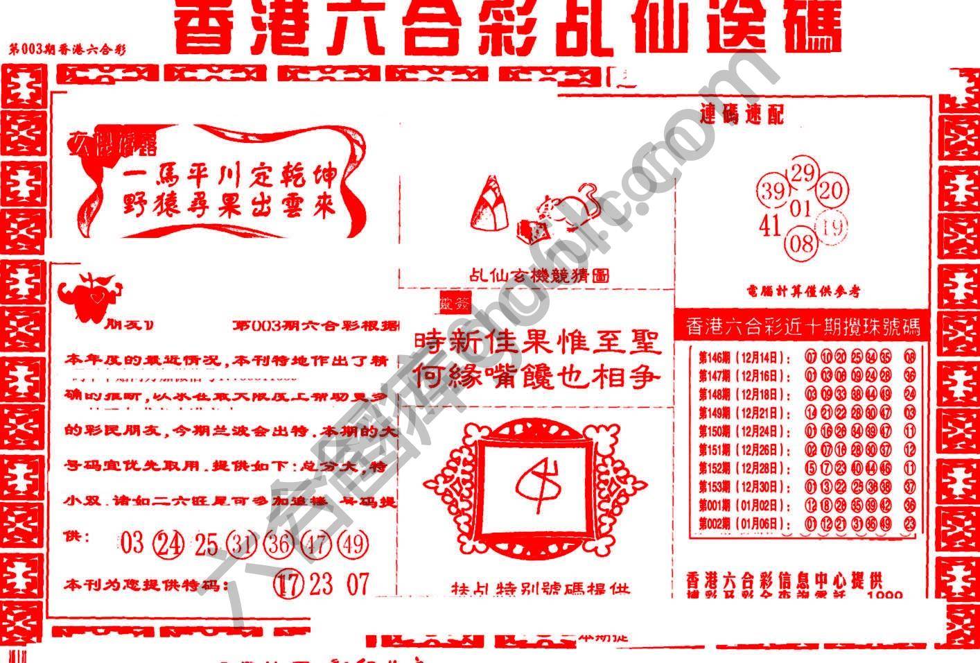乩仙送码