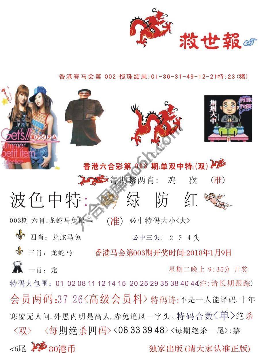 九龙救世报