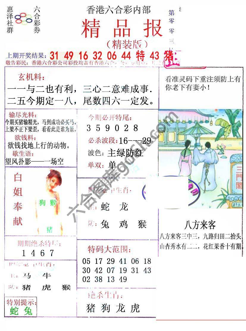 新精品报