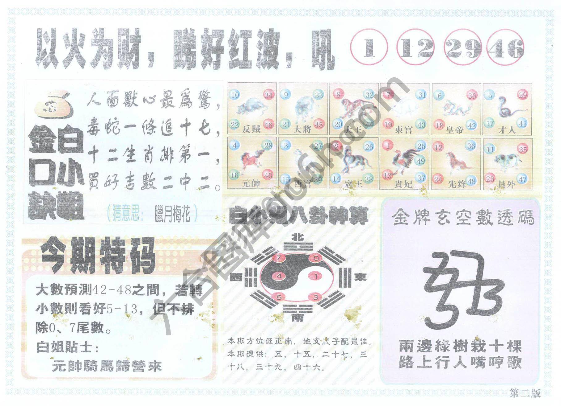 白姐内幕