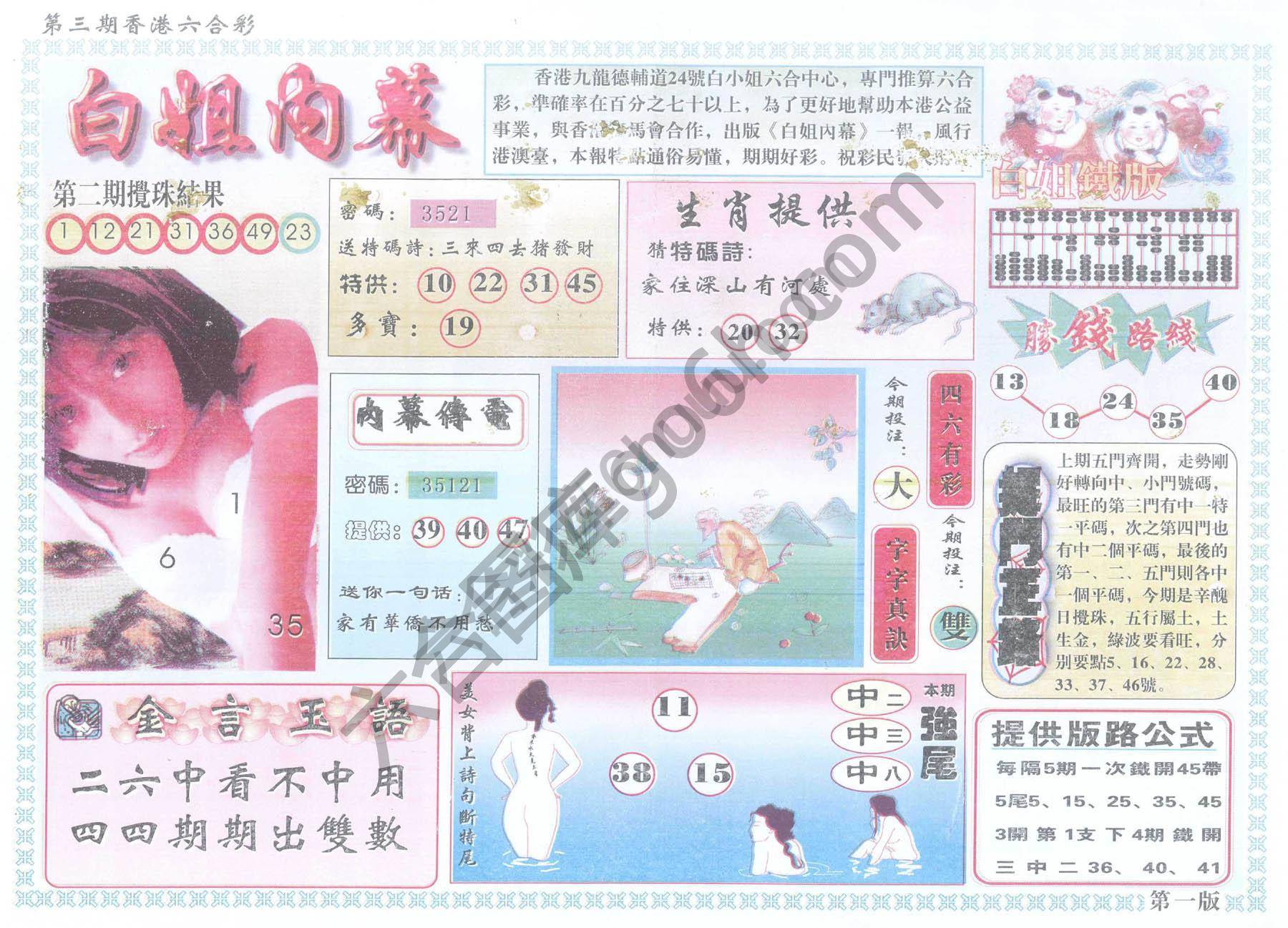 白姐内幕